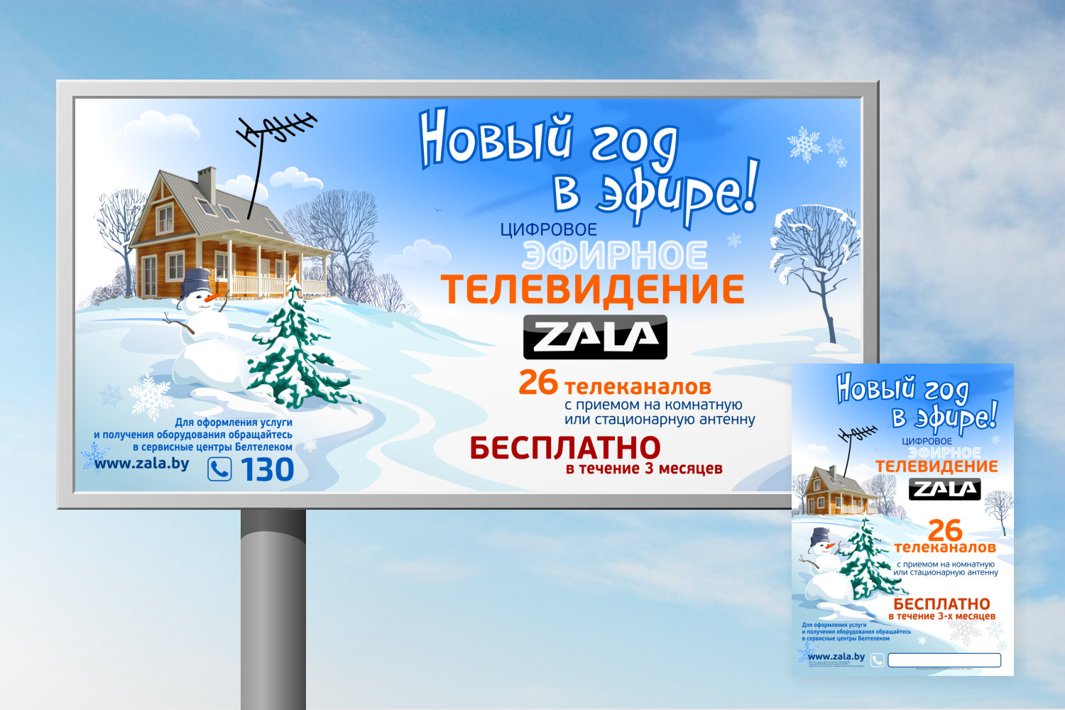 Белтелеком гродно рассрочка. Белтелеком акции 2021. Белтелеком товары. Рассрочка на телевизоры от Белтелеком. Белтелеком акции 2020.